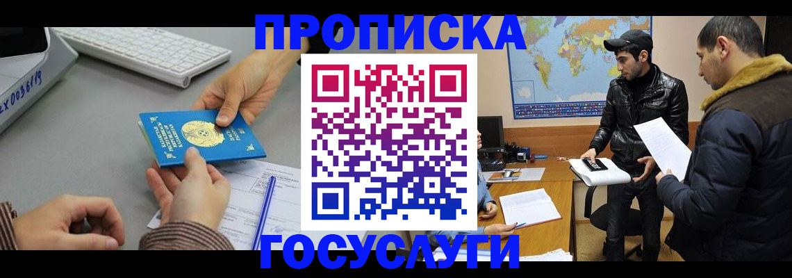 купить прописку в Семикаракорске